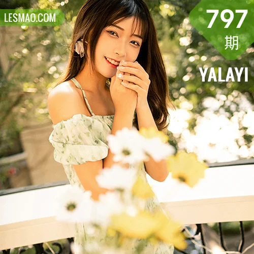 YALAYI 雅拉伊 Vol.797    阿禾 惬意时光