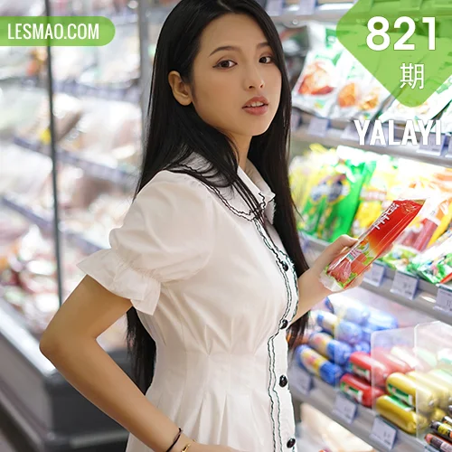 YALAYI 雅拉伊 Vol.821    溪若 过家家